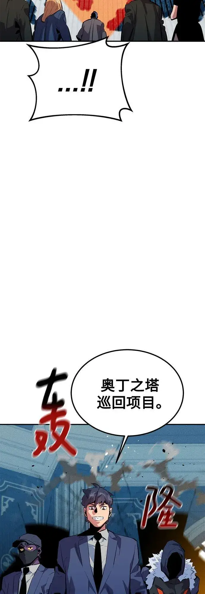 漫画《用分身自动狩猎》[第129话] 奥丁之塔旅行第3张图