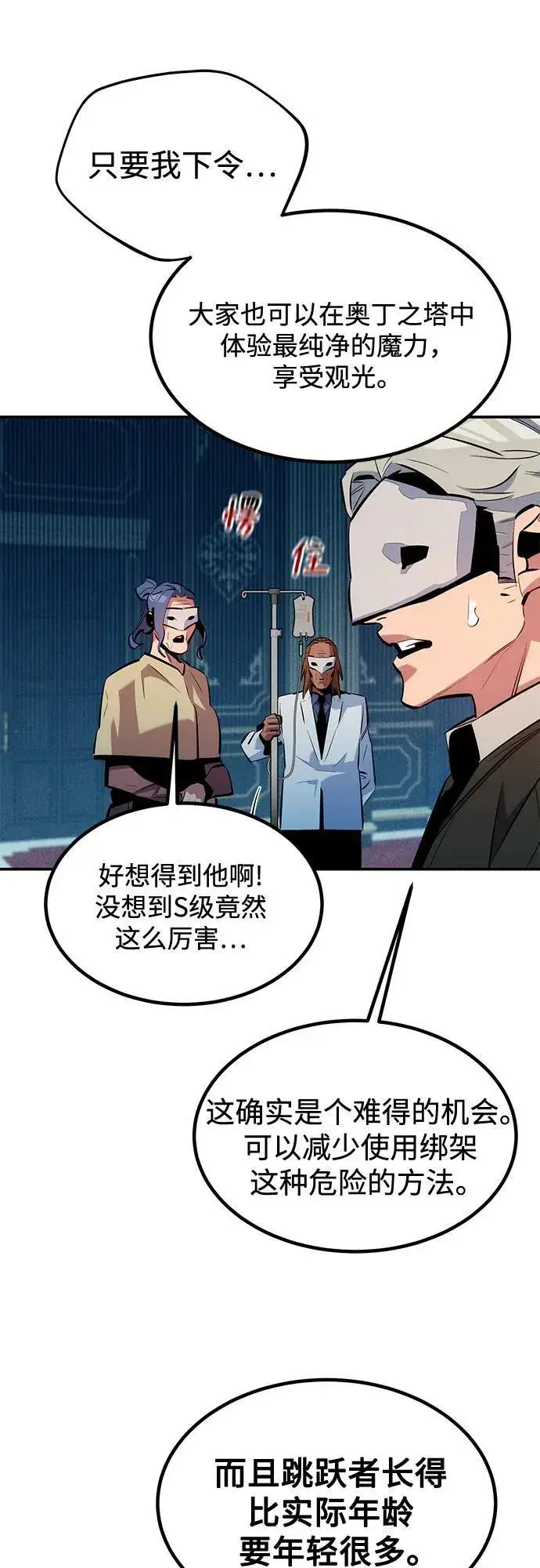 漫画《用分身自动狩猎》[第129话] 奥丁之塔旅行第32张图