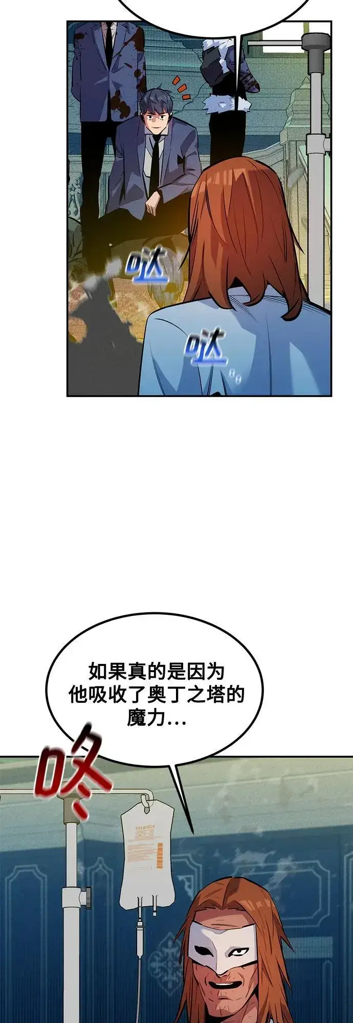 漫画《用分身自动狩猎》[第129话] 奥丁之塔旅行第33张图