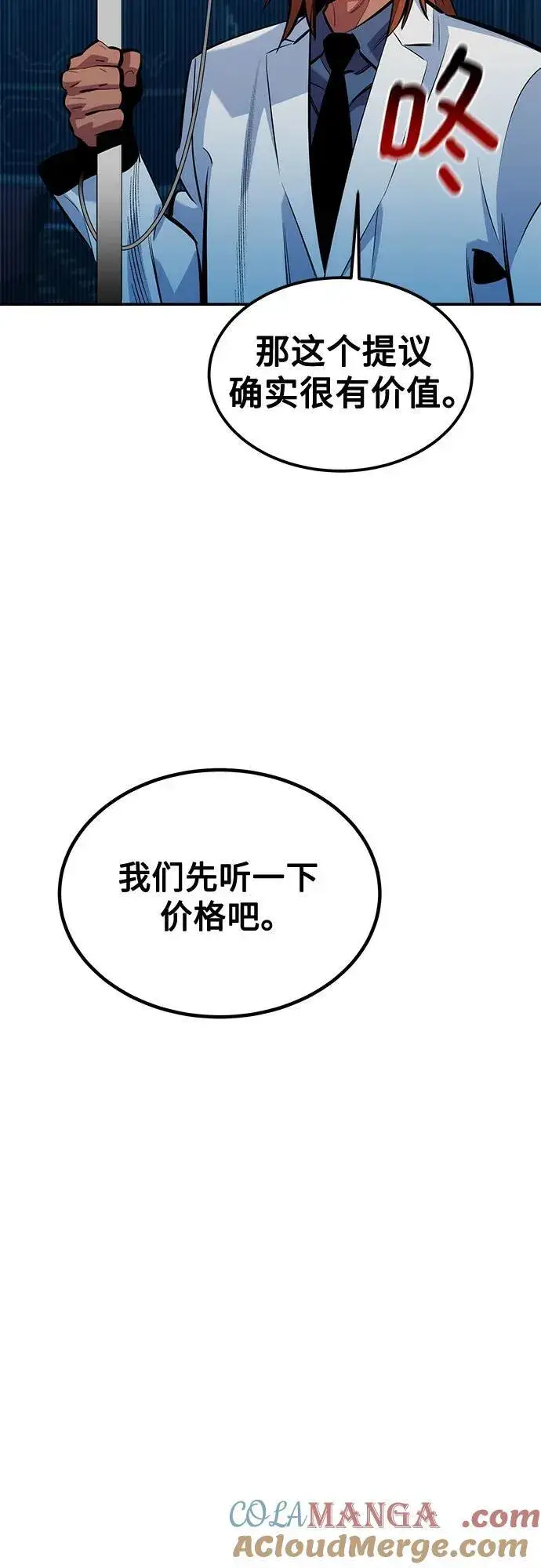 漫画《用分身自动狩猎》[第129话] 奥丁之塔旅行第34张图