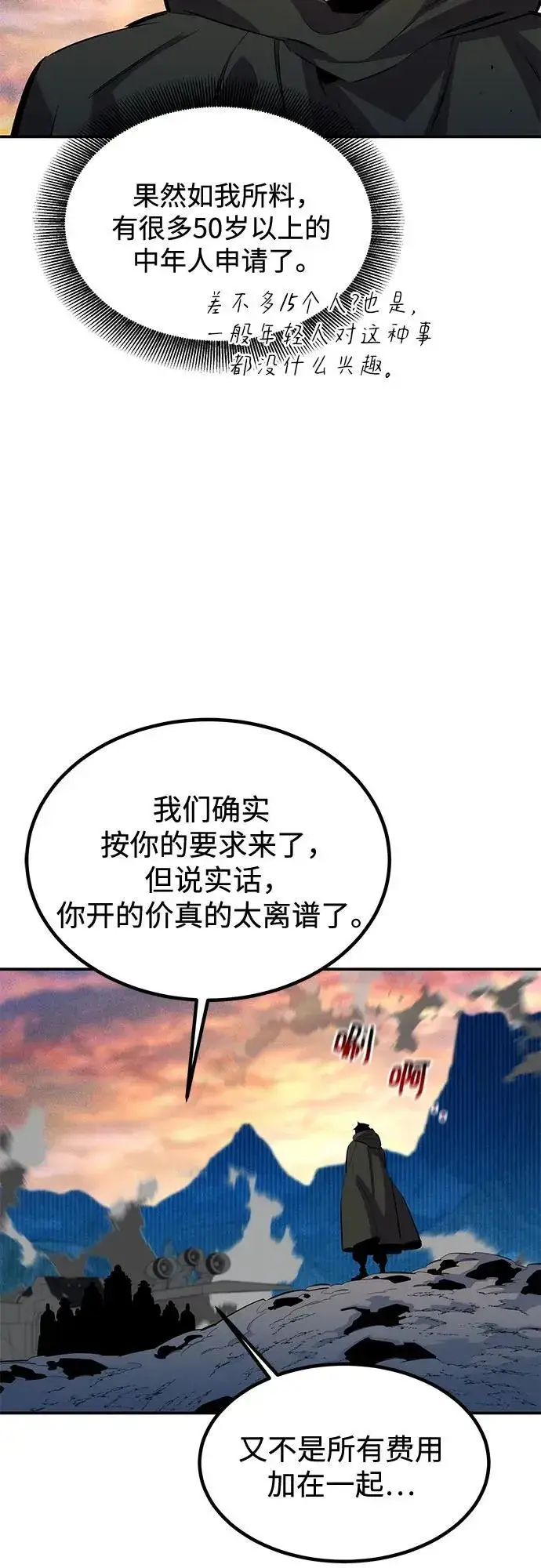 漫画《用分身自动狩猎》[第129话] 奥丁之塔旅行第38张图