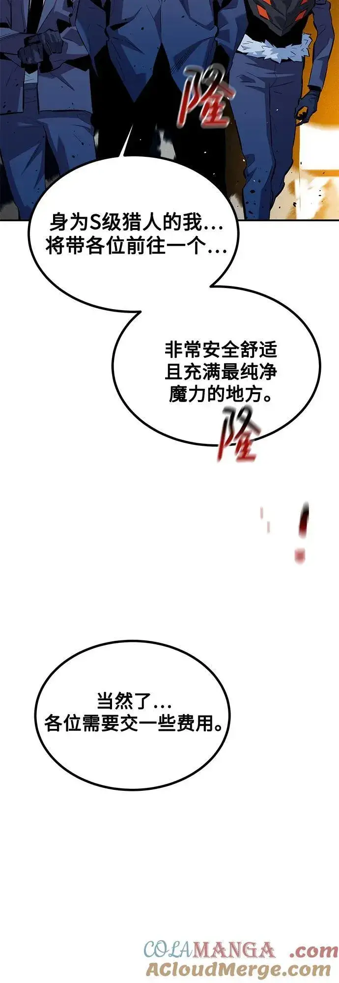 漫画《用分身自动狩猎》[第129话] 奥丁之塔旅行第4张图
