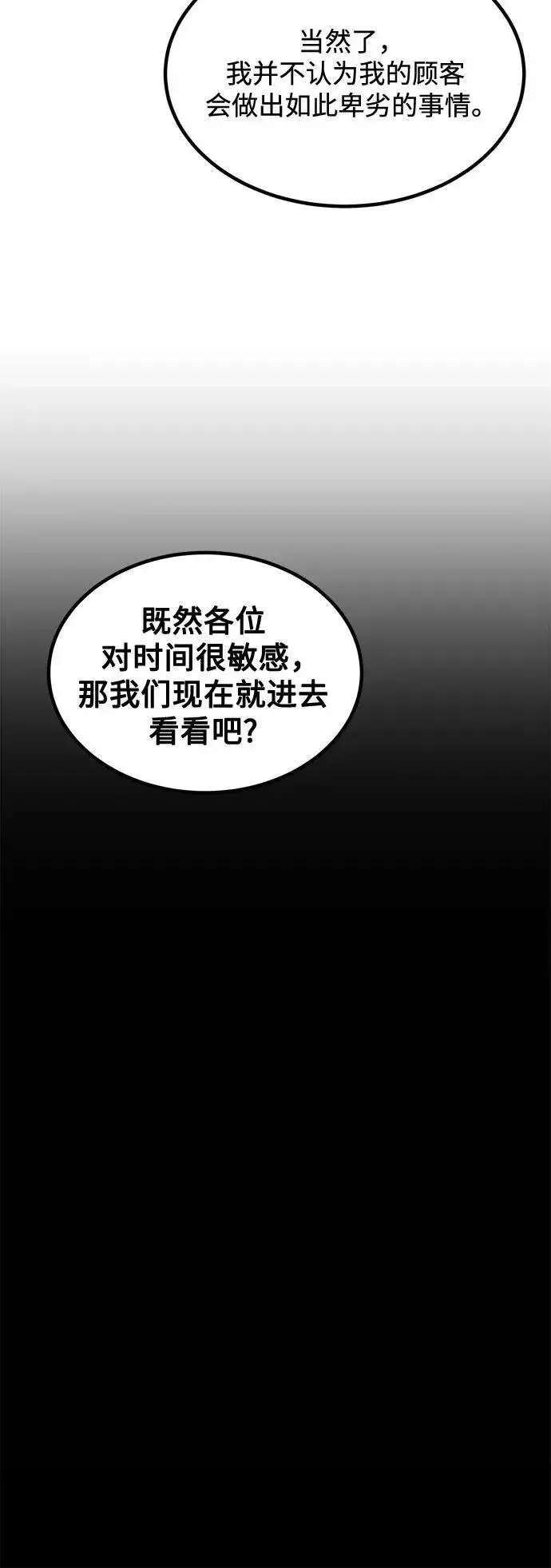 漫画《用分身自动狩猎》[第129话] 奥丁之塔旅行第41张图