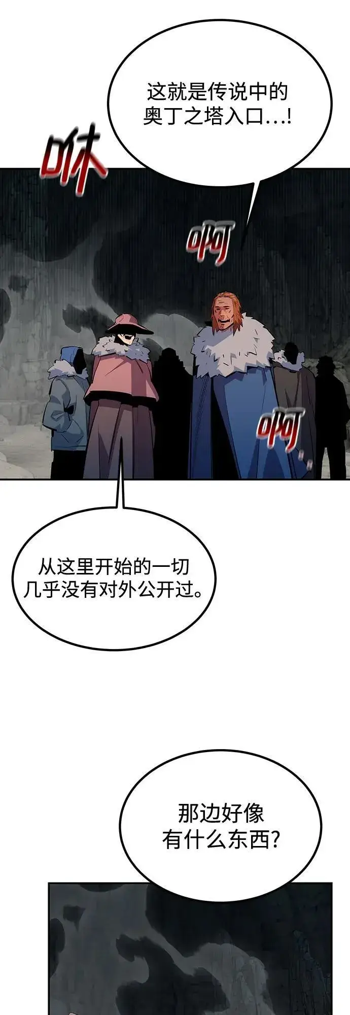漫画《用分身自动狩猎》[第129话] 奥丁之塔旅行第44张图