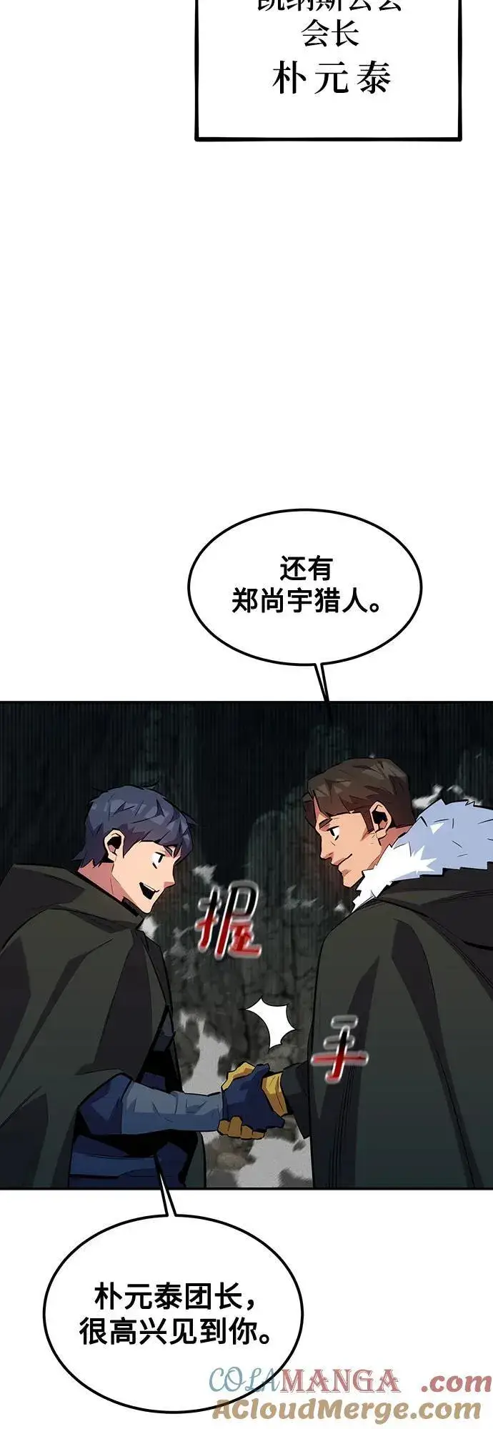 漫画《用分身自动狩猎》[第129话] 奥丁之塔旅行第46张图