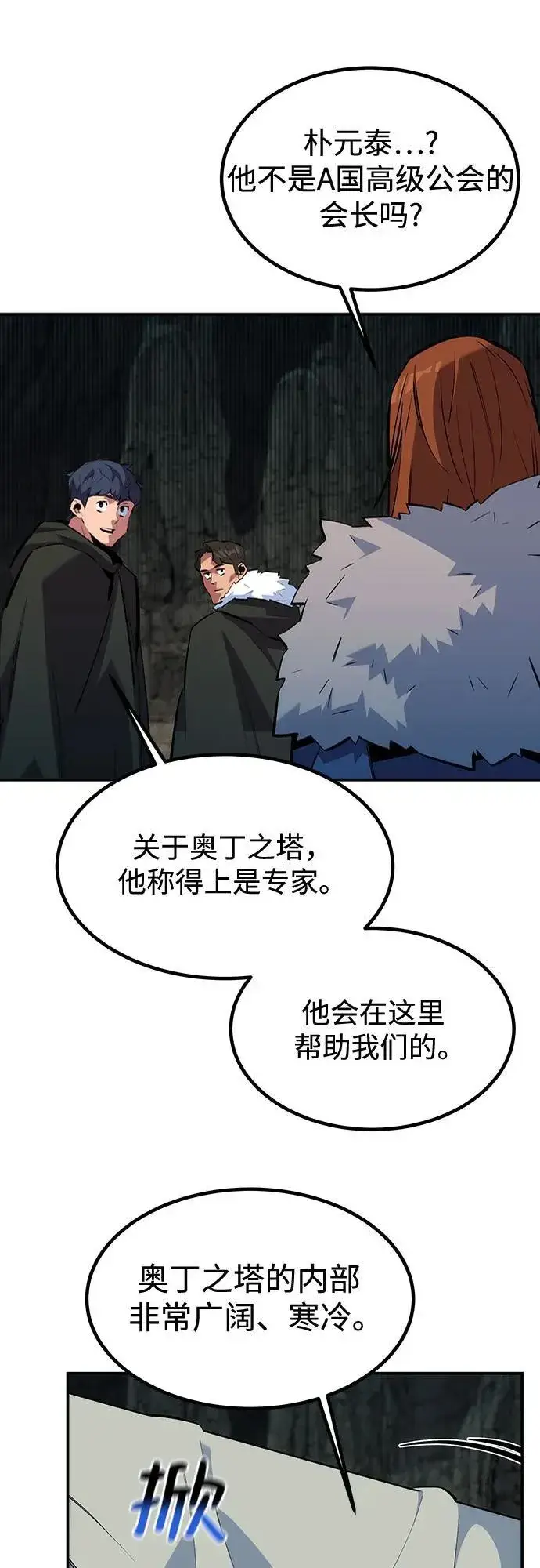 漫画《用分身自动狩猎》[第129话] 奥丁之塔旅行第47张图