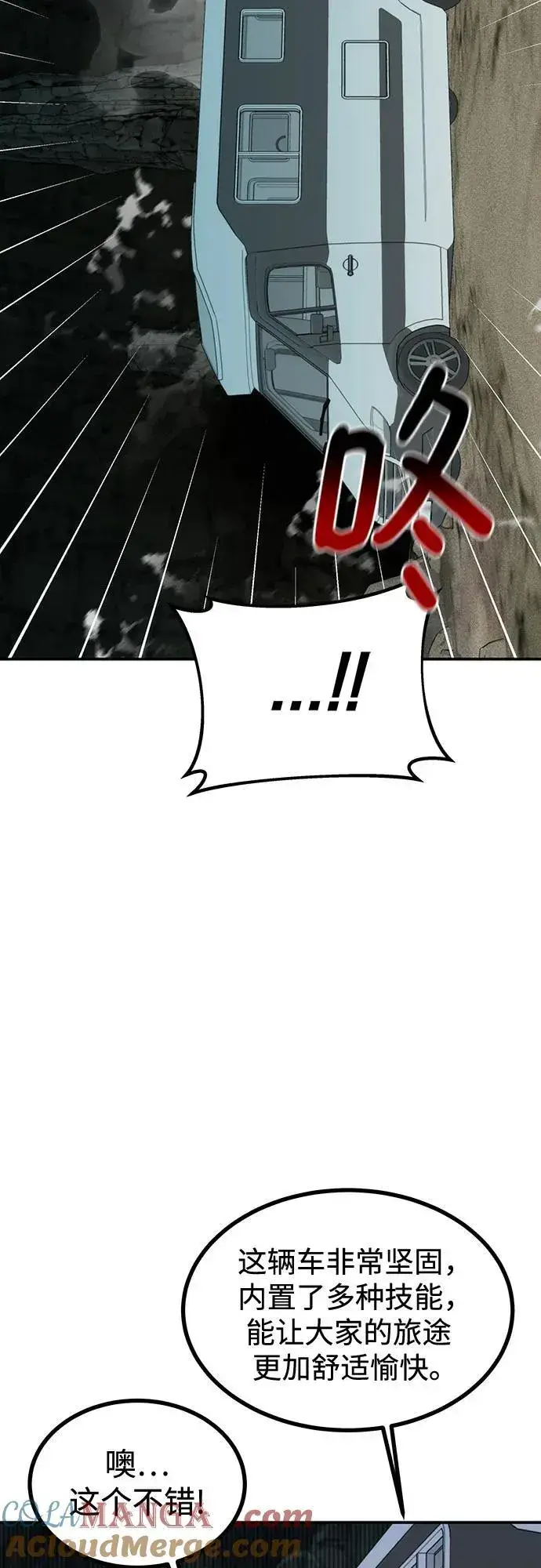 漫画《用分身自动狩猎》[第129话] 奥丁之塔旅行第49张图