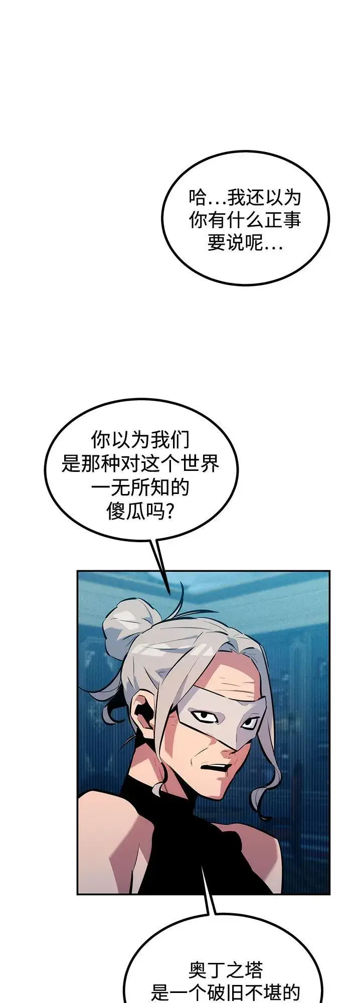 漫画《用分身自动狩猎》[第129话] 奥丁之塔旅行第5张图