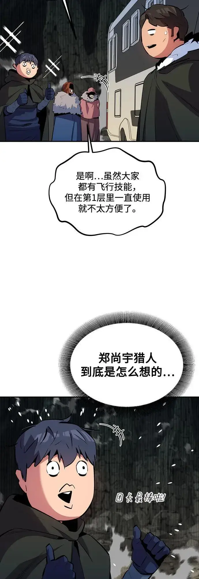 漫画《用分身自动狩猎》[第129话] 奥丁之塔旅行第50张图