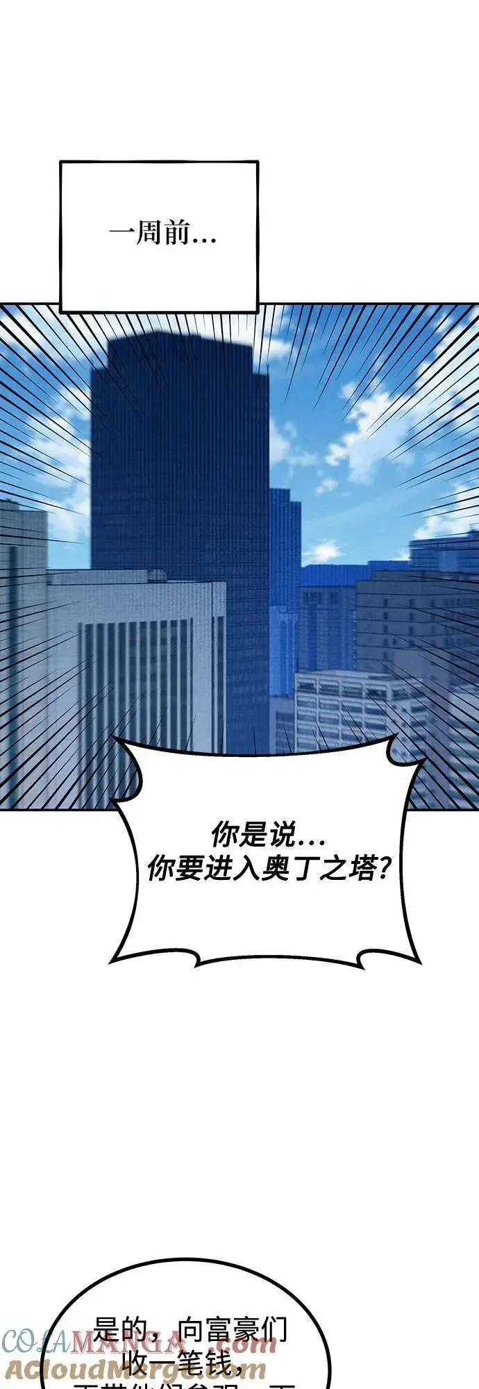 漫画《用分身自动狩猎》[第129话] 奥丁之塔旅行第52张图