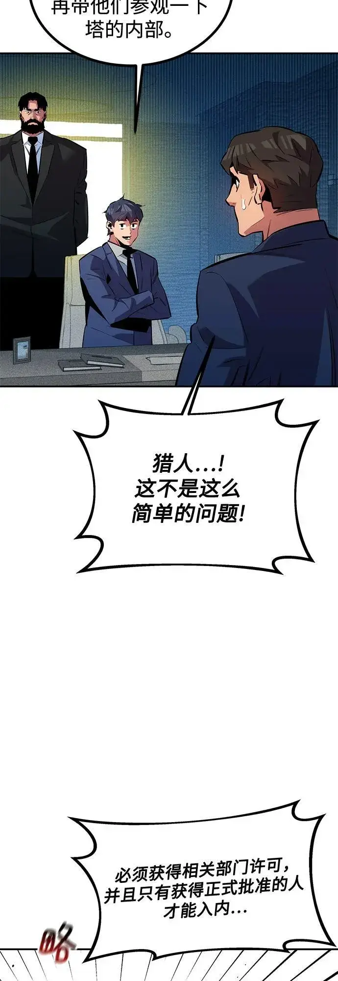 漫画《用分身自动狩猎》[第129话] 奥丁之塔旅行第53张图