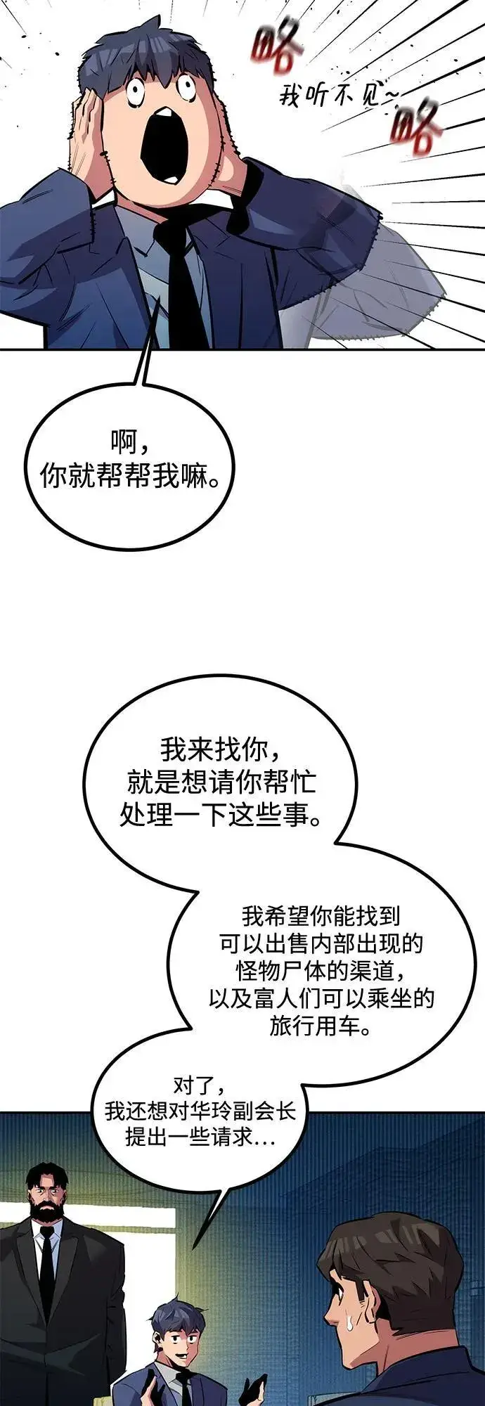 漫画《用分身自动狩猎》[第129话] 奥丁之塔旅行第54张图