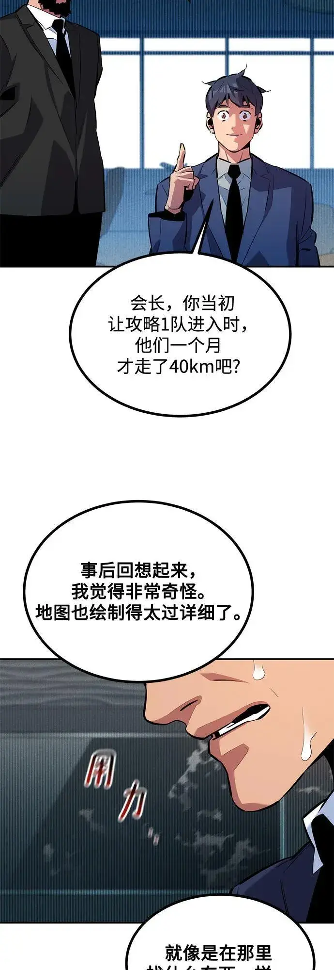 漫画《用分身自动狩猎》[第129话] 奥丁之塔旅行第57张图