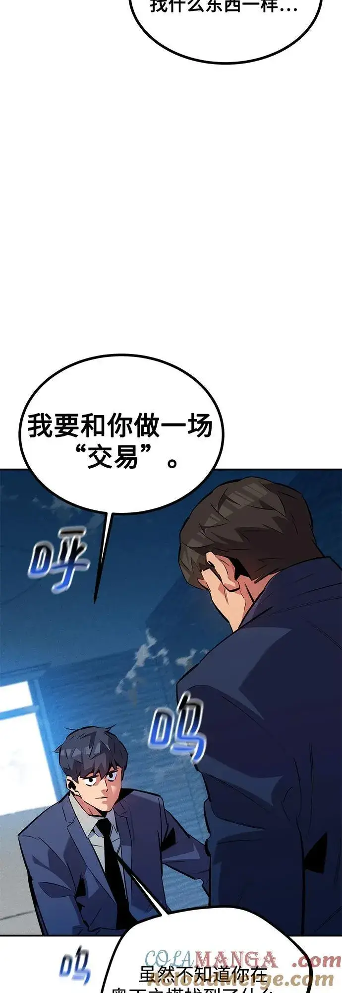 漫画《用分身自动狩猎》[第129话] 奥丁之塔旅行第58张图