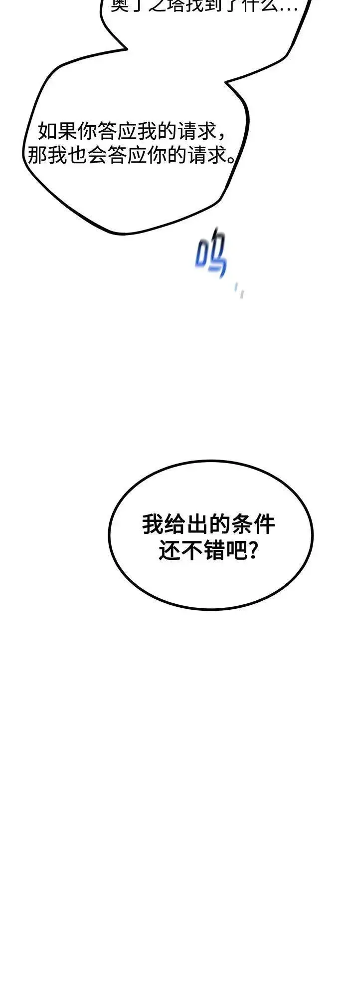 漫画《用分身自动狩猎》[第129话] 奥丁之塔旅行第59张图
