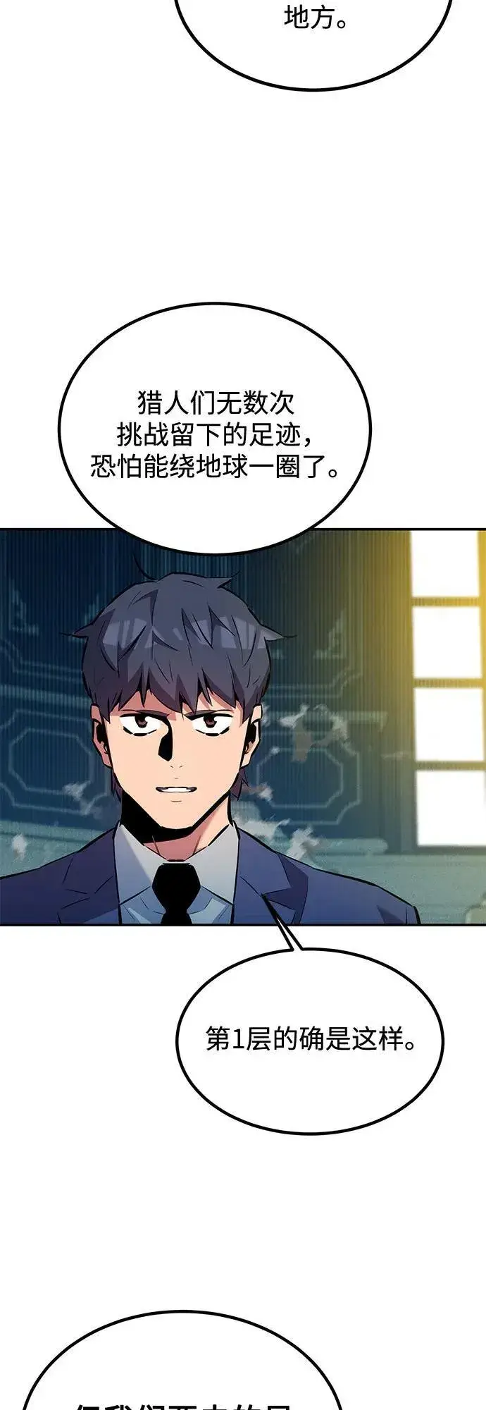 漫画《用分身自动狩猎》[第129话] 奥丁之塔旅行第6张图