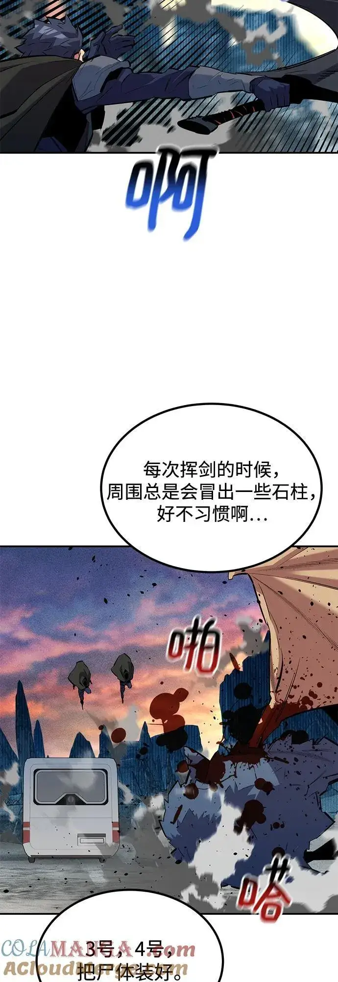 漫画《用分身自动狩猎》[第129话] 奥丁之塔旅行第64张图