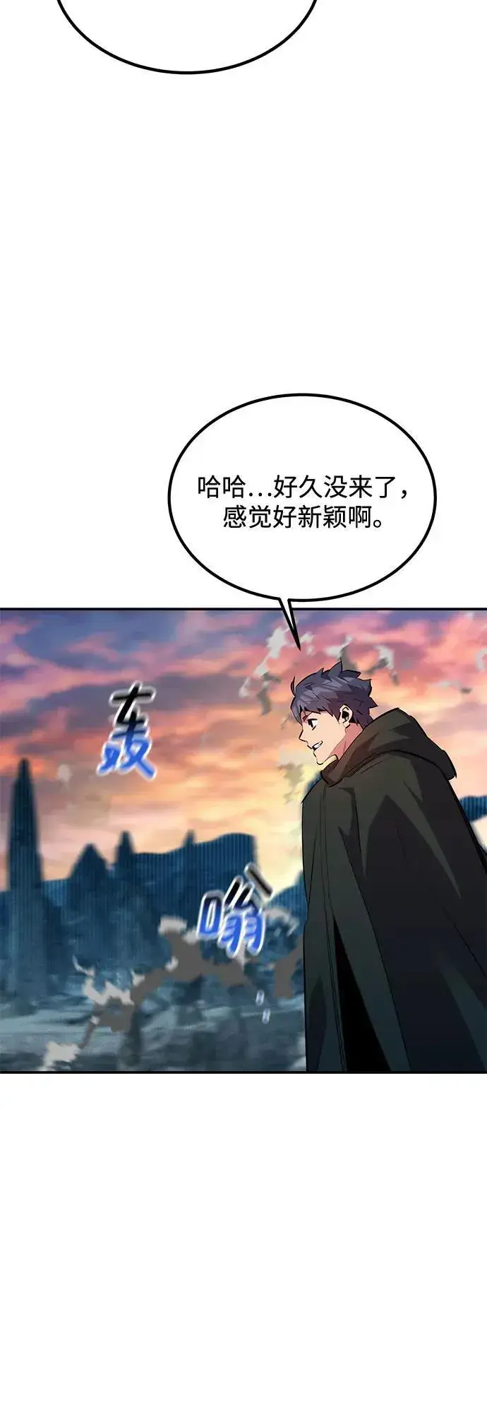 漫画《用分身自动狩猎》[第129话] 奥丁之塔旅行第65张图