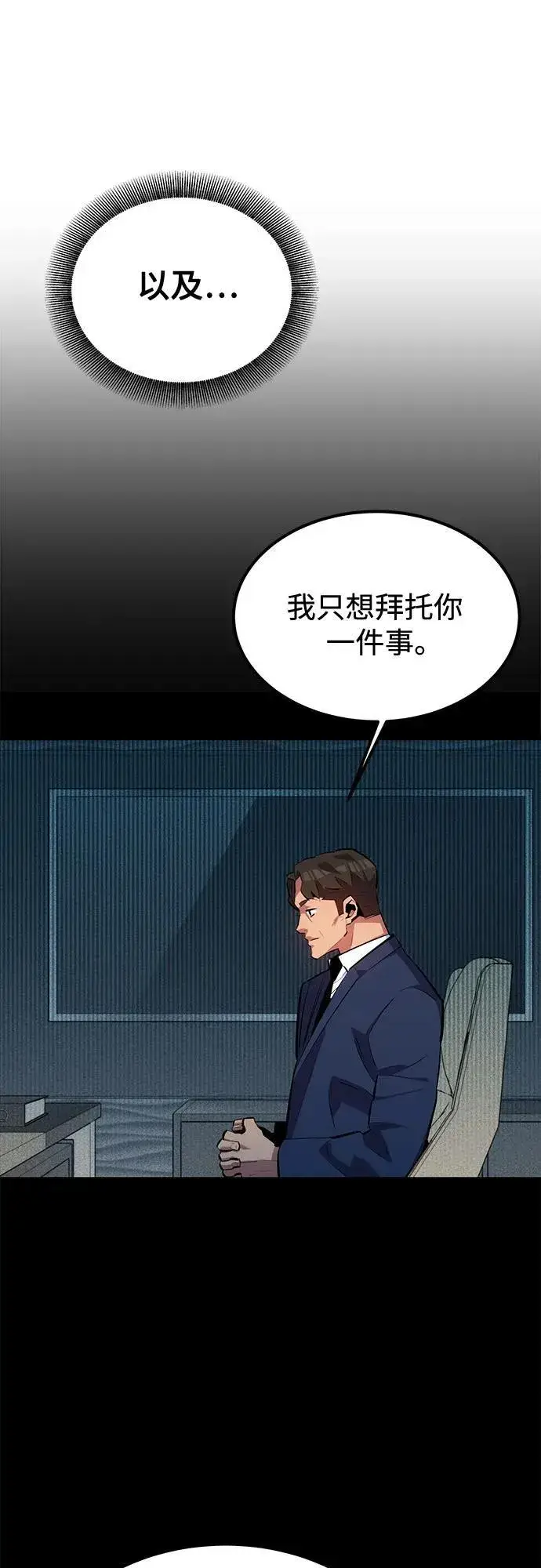 漫画《用分身自动狩猎》[第129话] 奥丁之塔旅行第69张图