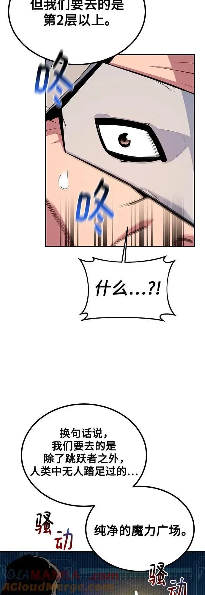 漫画《用分身自动狩猎》[第129话] 奥丁之塔旅行第7张图