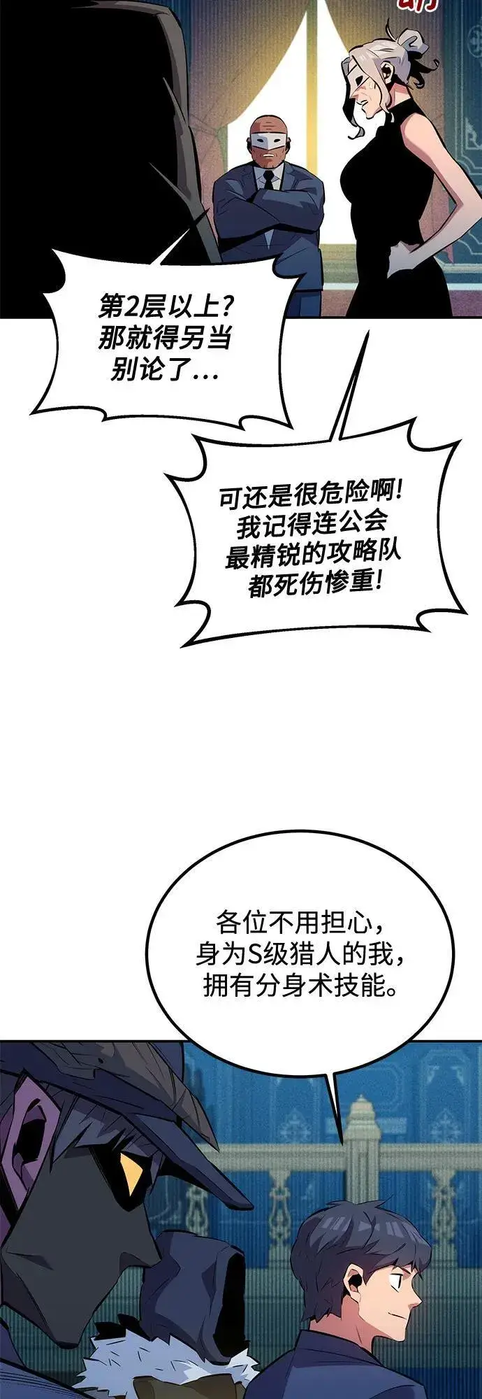 漫画《用分身自动狩猎》[第129话] 奥丁之塔旅行第8张图