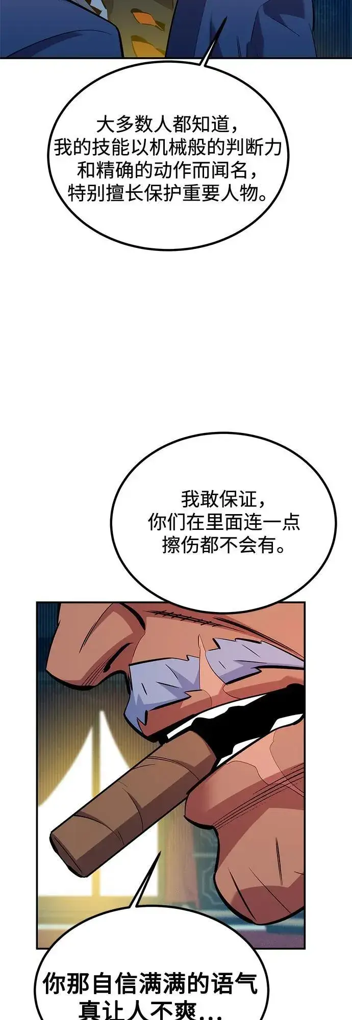 漫画《用分身自动狩猎》[第129话] 奥丁之塔旅行第9张图