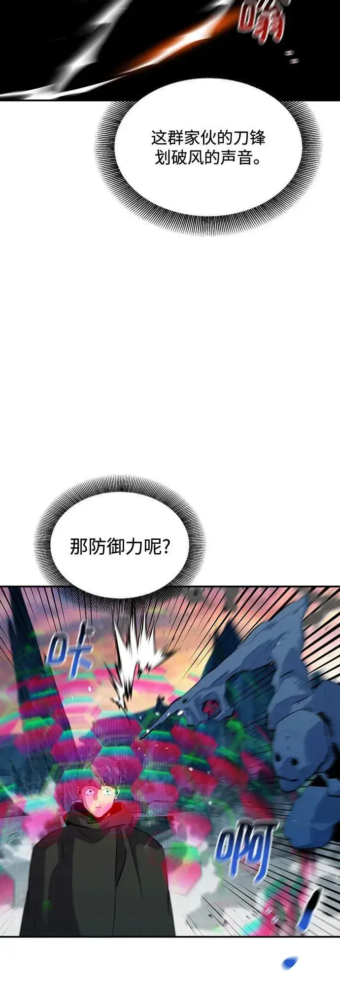 漫画《用分身自动狩猎》[第130话] 续约打算第14张图
