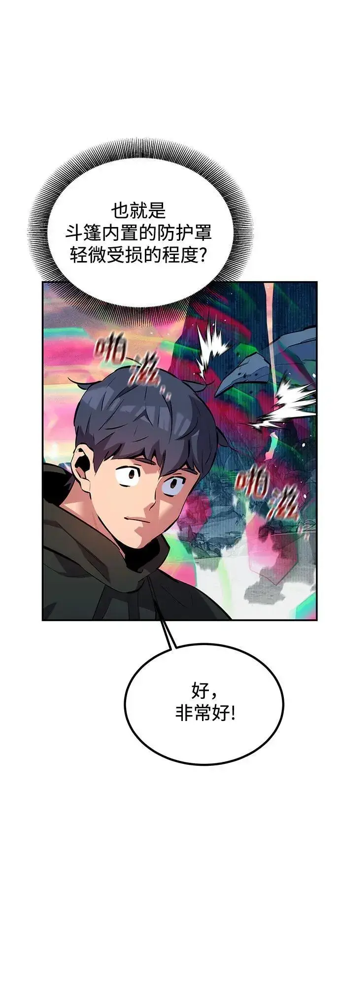 漫画《用分身自动狩猎》[第130话] 续约打算第15张图
