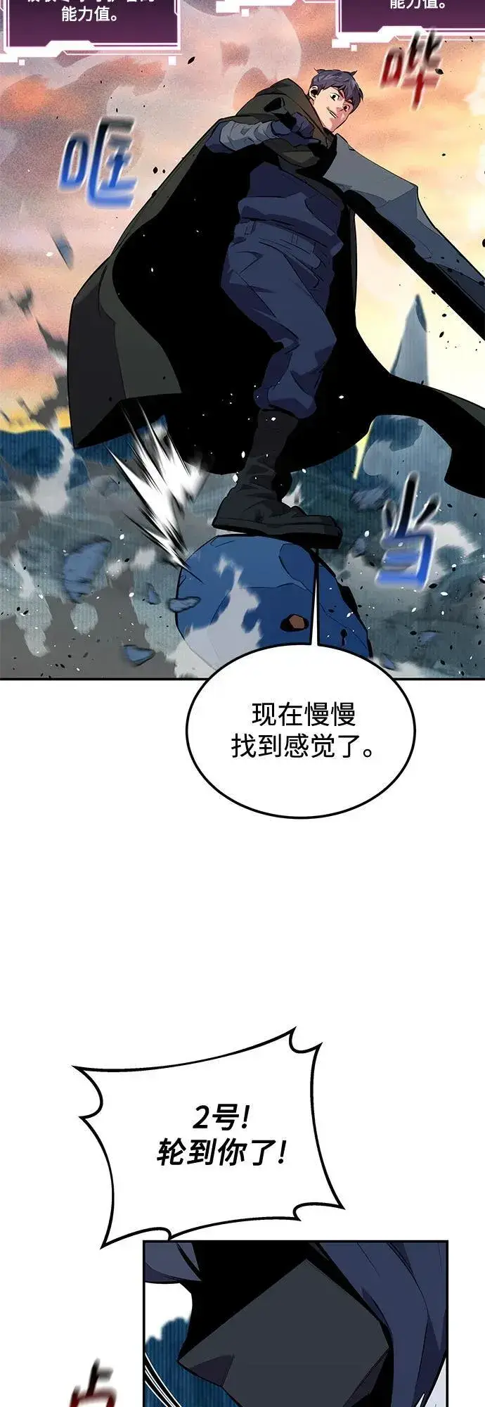 漫画《用分身自动狩猎》[第130话] 续约打算第24张图