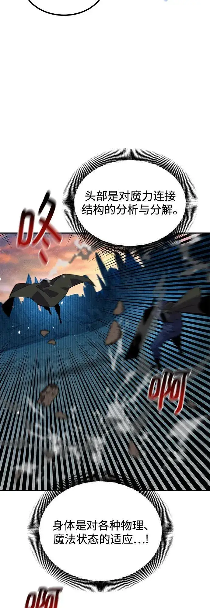 漫画《用分身自动狩猎》[第130话] 续约打算第26张图