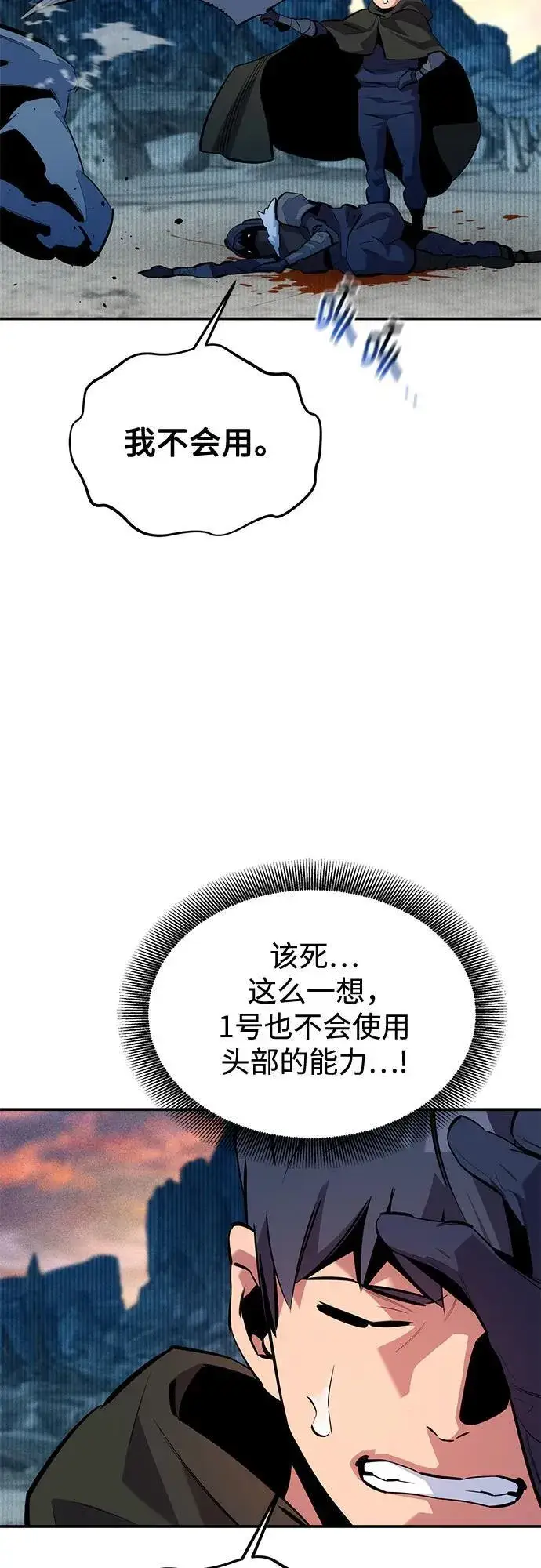 漫画《用分身自动狩猎》[第130话] 续约打算第30张图