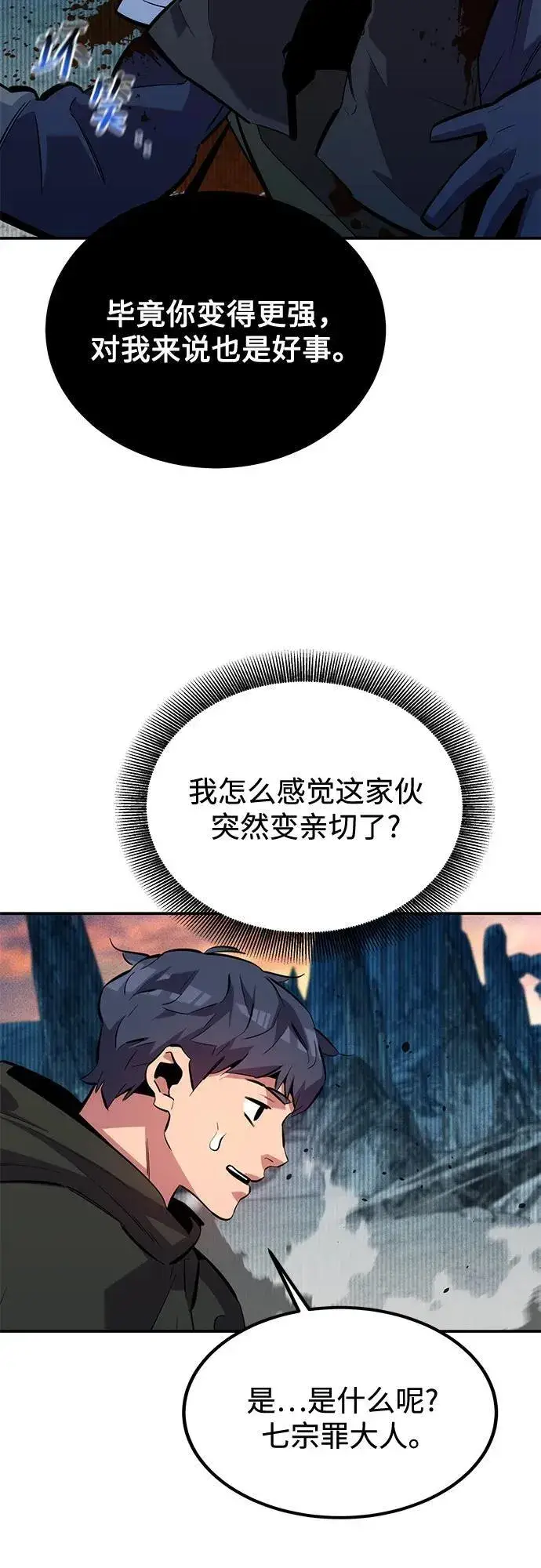 漫画《用分身自动狩猎》[第130话] 续约打算第33张图