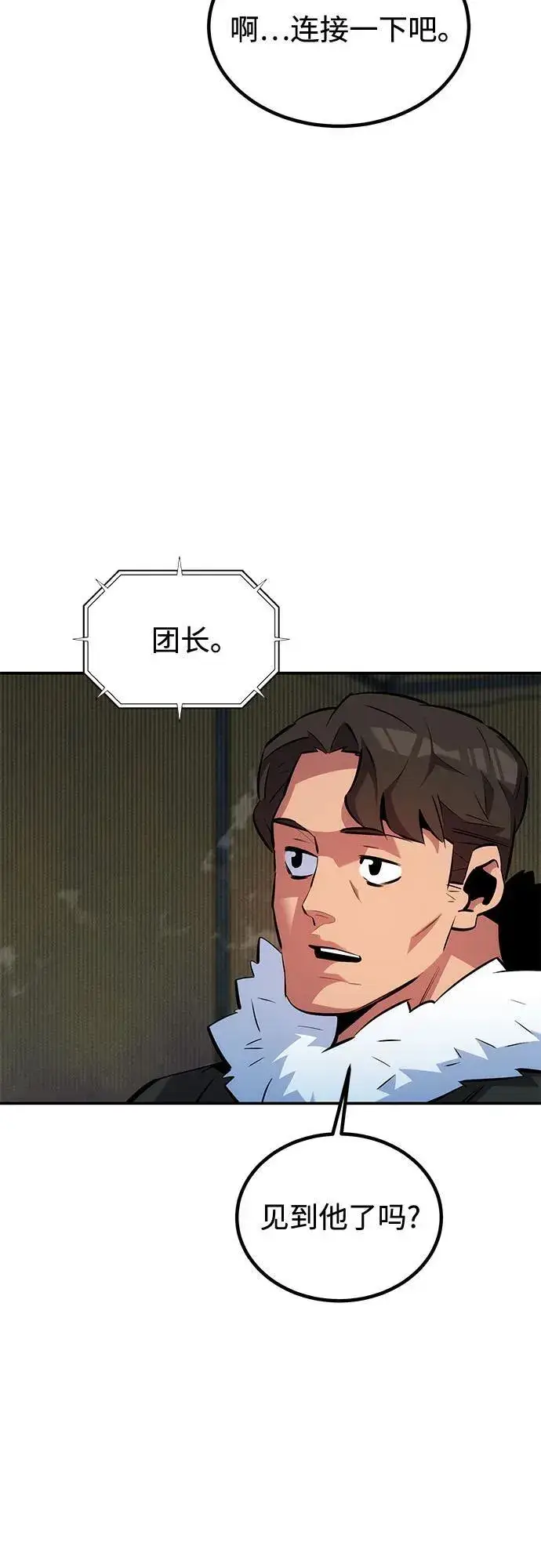 漫画《用分身自动狩猎》[第130话] 续约打算第38张图