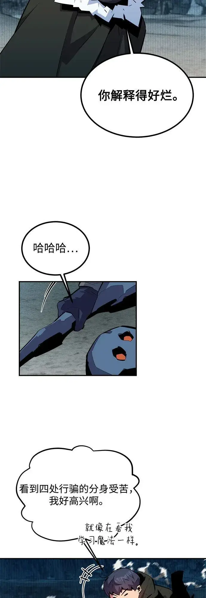 漫画《用分身自动狩猎》[第130话] 续约打算第45张图