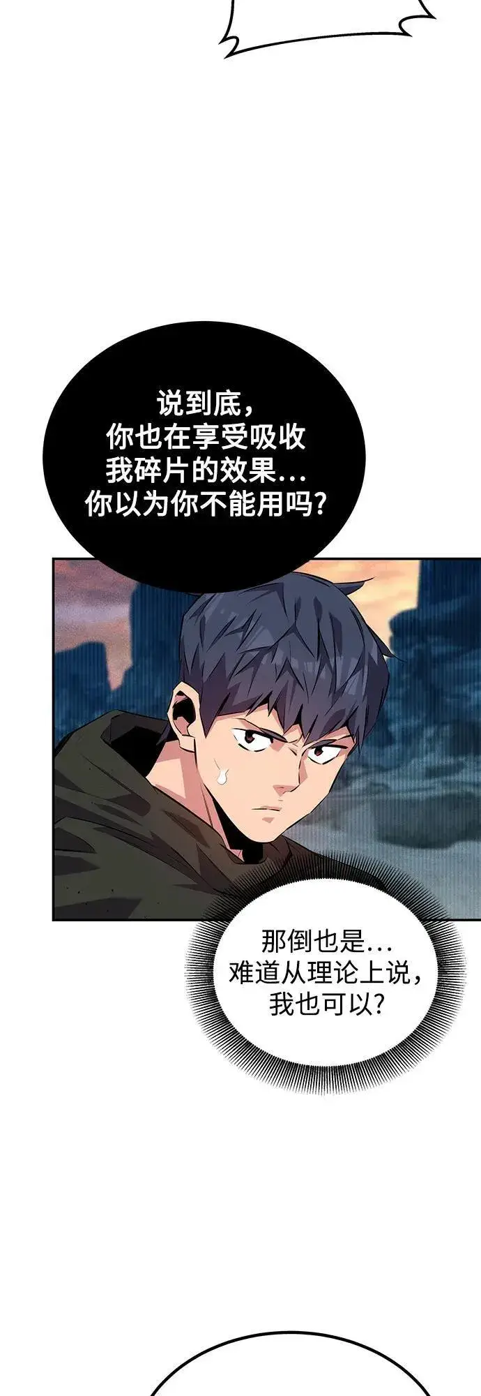 漫画《用分身自动狩猎》[第130话] 续约打算第47张图
