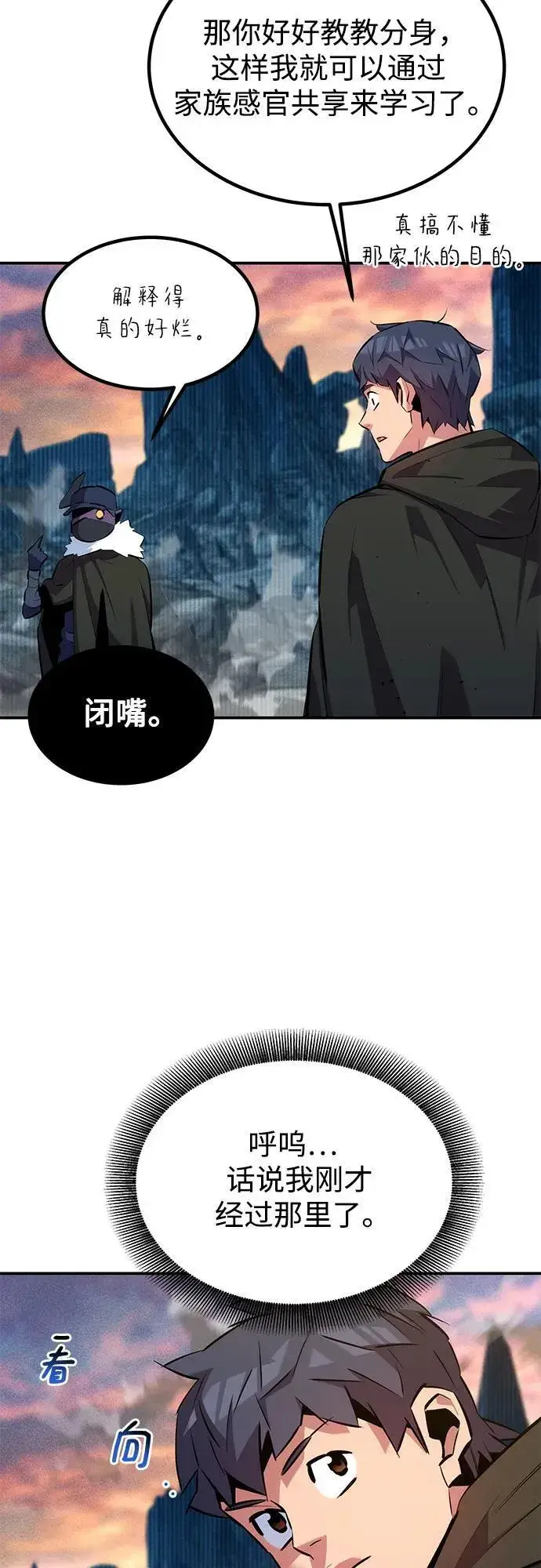 漫画《用分身自动狩猎》[第130话] 续约打算第48张图