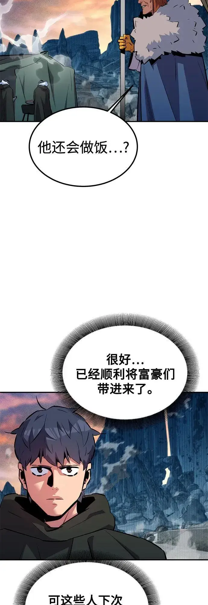 漫画《用分身自动狩猎》[第130话] 续约打算第56张图