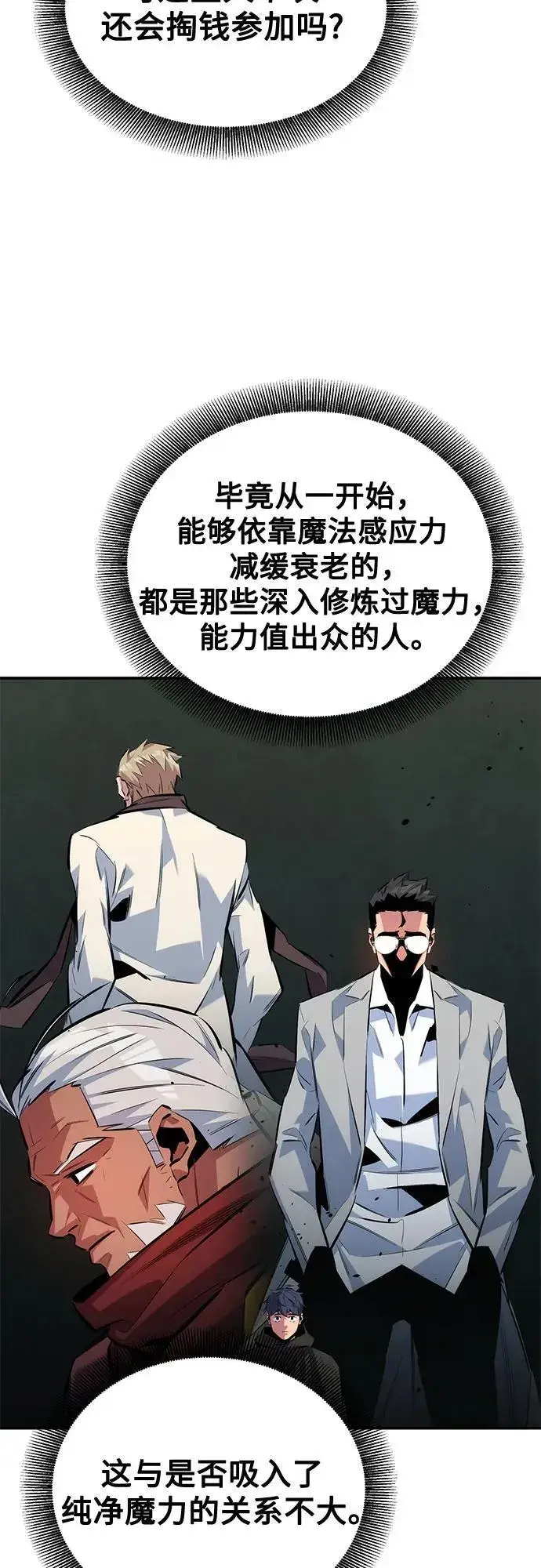 漫画《用分身自动狩猎》[第130话] 续约打算第57张图