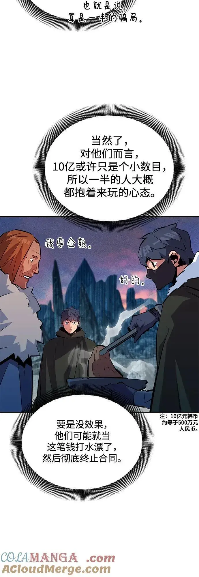 漫画《用分身自动狩猎》[第130话] 续约打算第58张图
