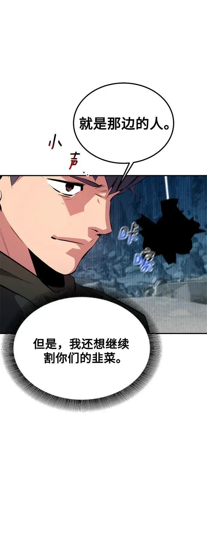 漫画《用分身自动狩猎》[第130话] 续约打算第59张图