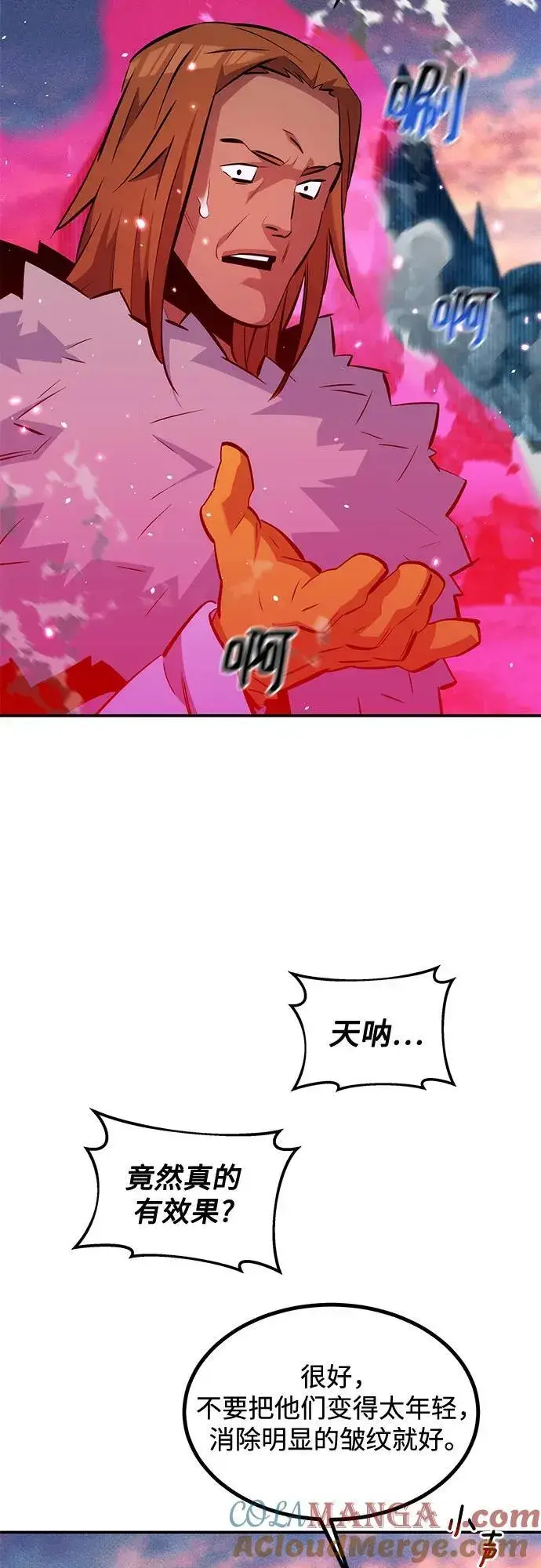 漫画《用分身自动狩猎》[第130话] 续约打算第64张图