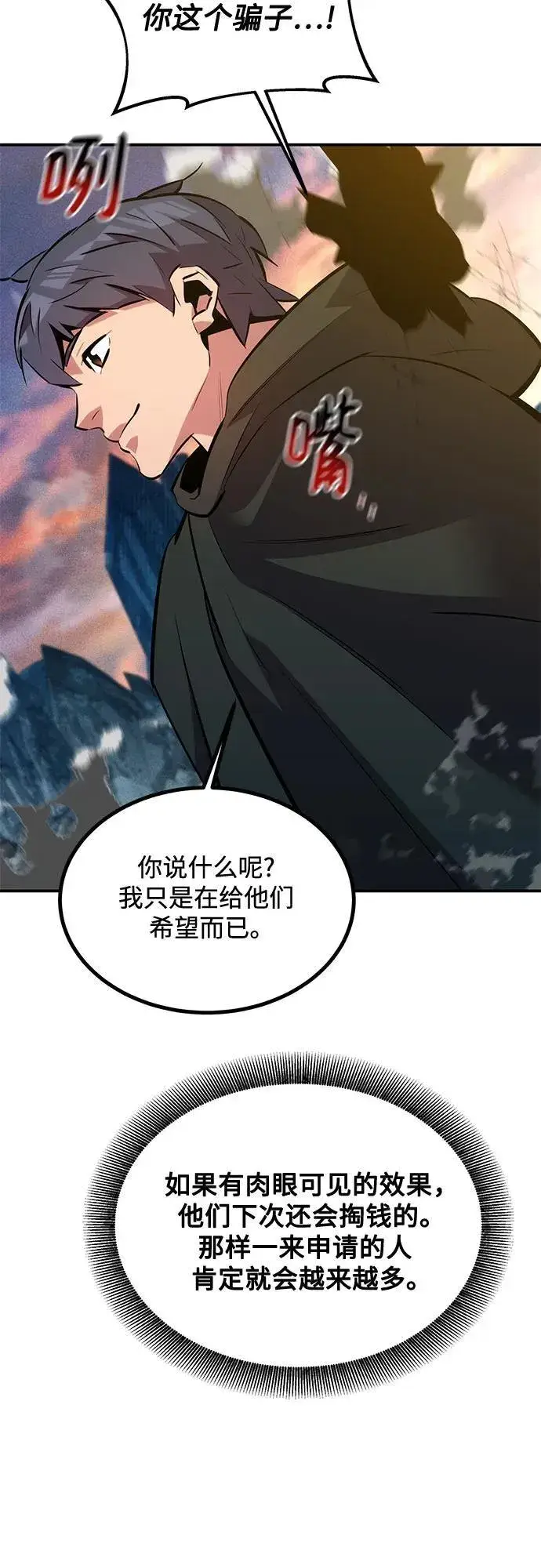 漫画《用分身自动狩猎》[第130话] 续约打算第68张图