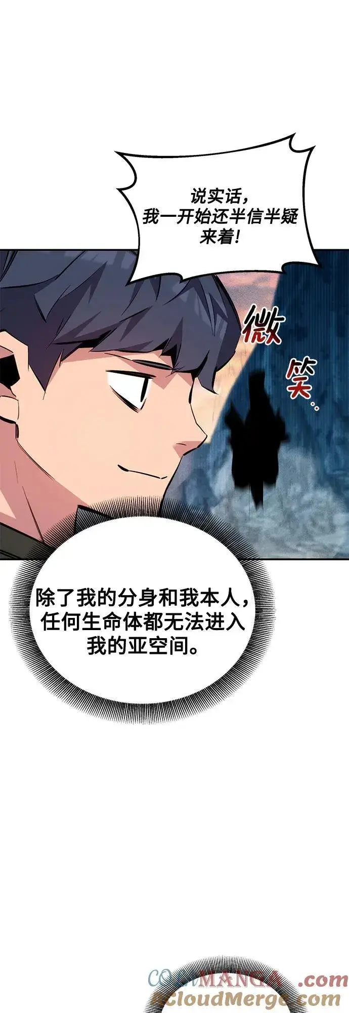 漫画《用分身自动狩猎》[第131话] 散发第10张图