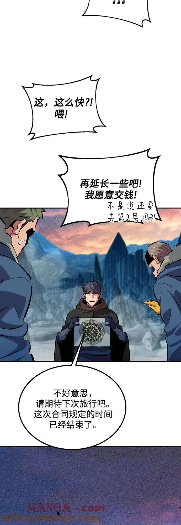 漫画《用分身自动狩猎》[第131话] 散发第16张图