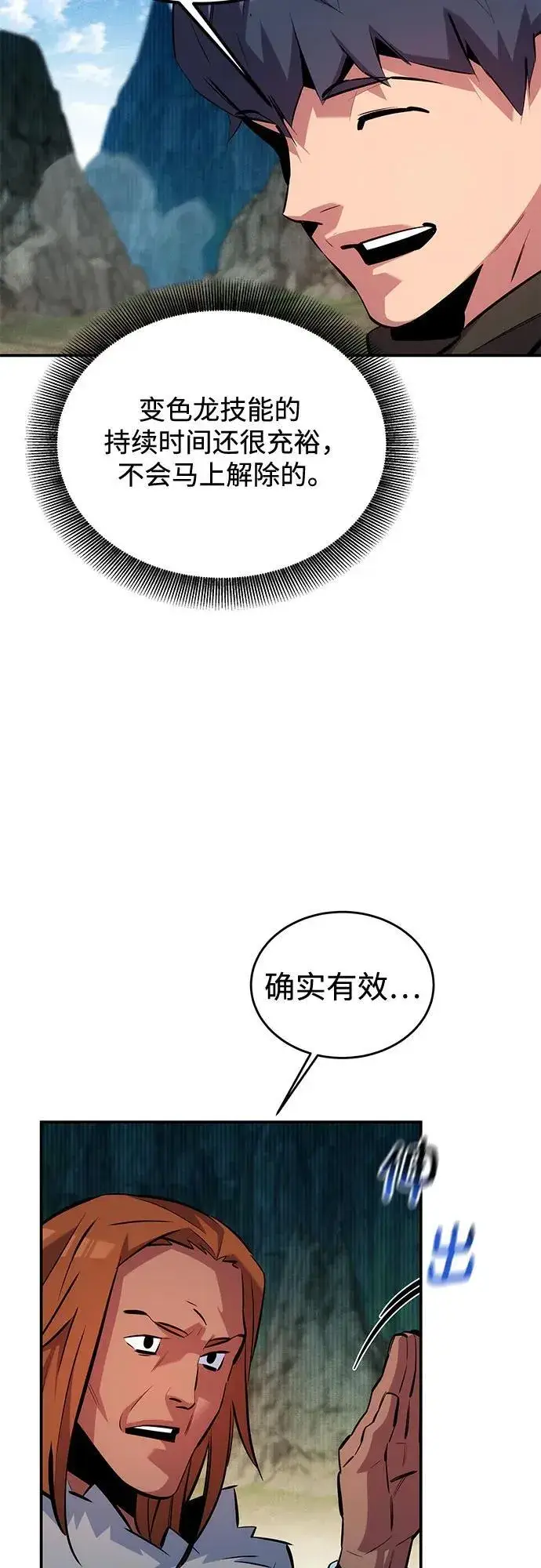 漫画《用分身自动狩猎》[第131话] 散发第24张图