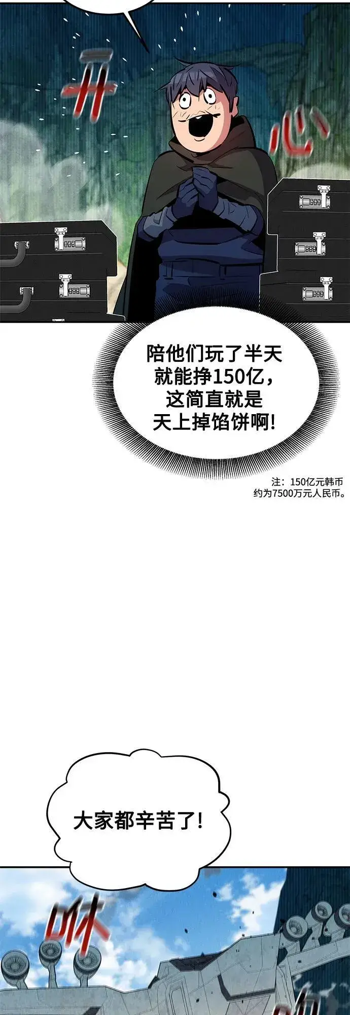 漫画《用分身自动狩猎》[第131话] 散发第27张图
