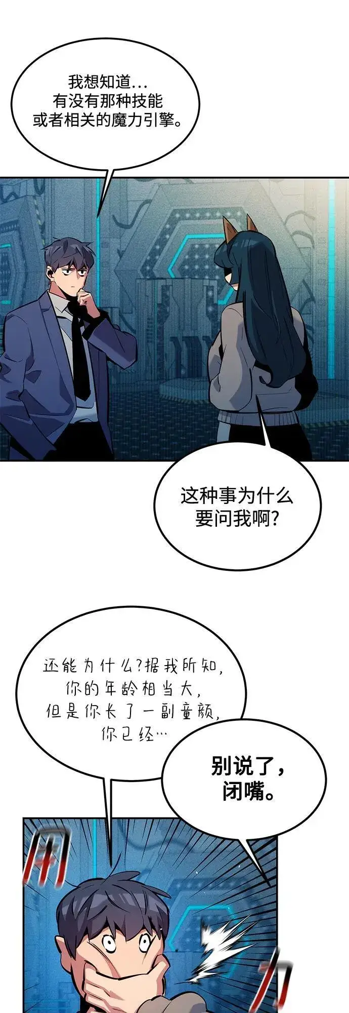 漫画《用分身自动狩猎》[第131话] 散发第3张图