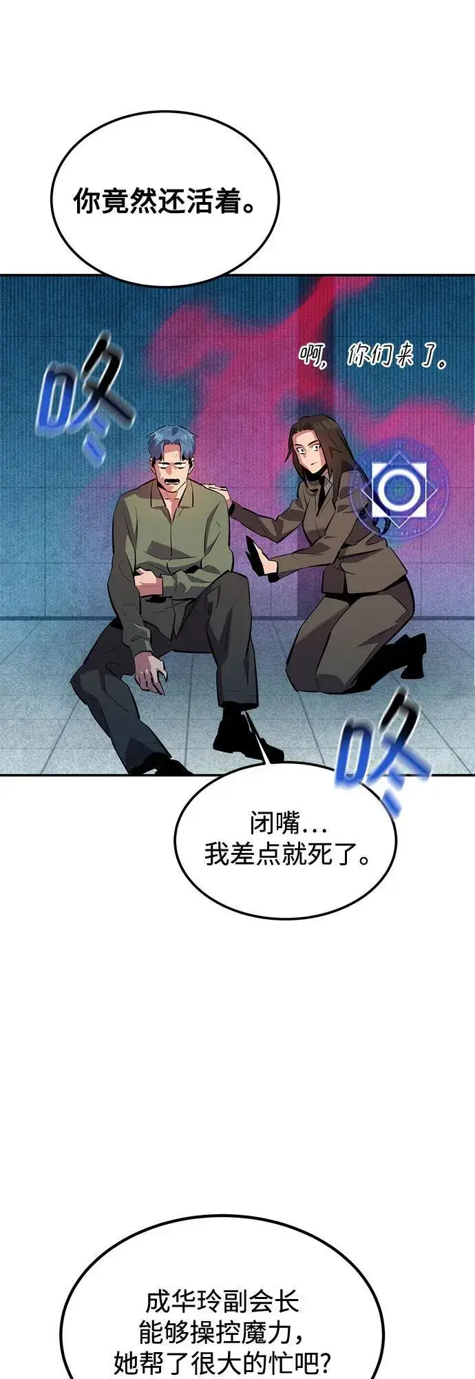 漫画《用分身自动狩猎》[第131话] 散发第30张图
