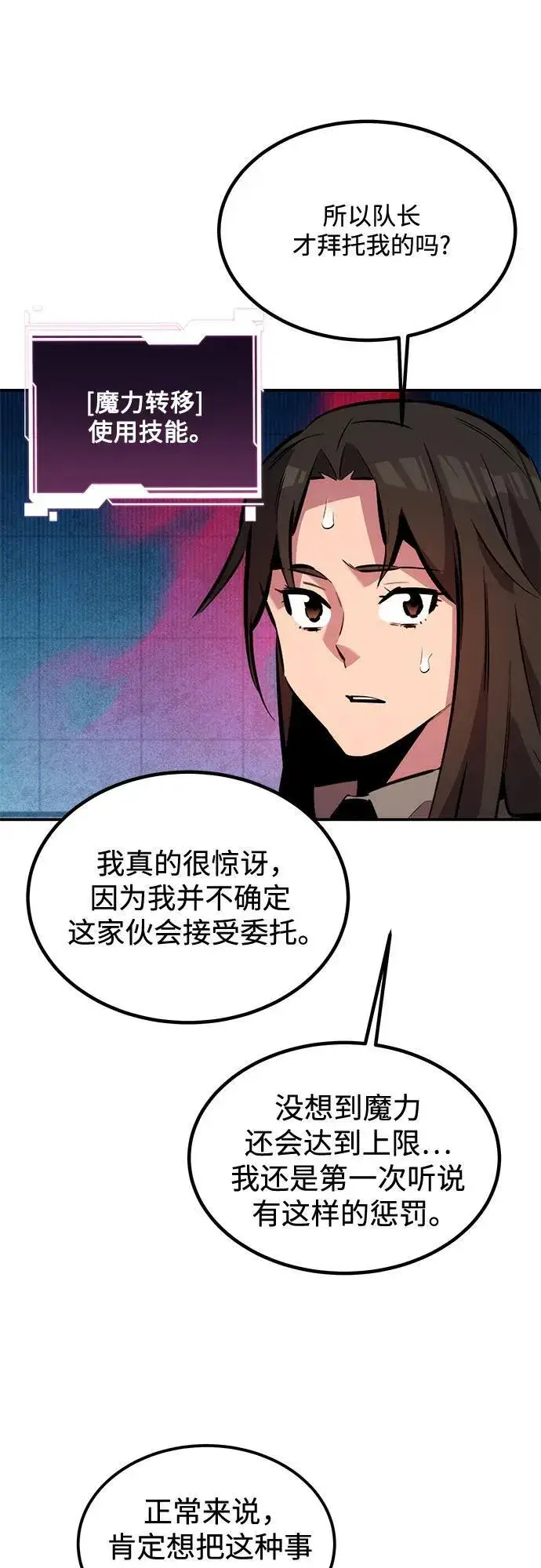 漫画《用分身自动狩猎》[第131话] 散发第32张图