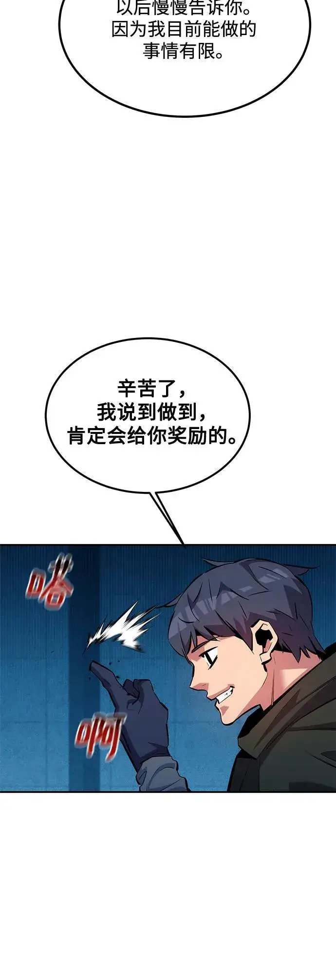 漫画《用分身自动狩猎》[第131话] 散发第39张图
